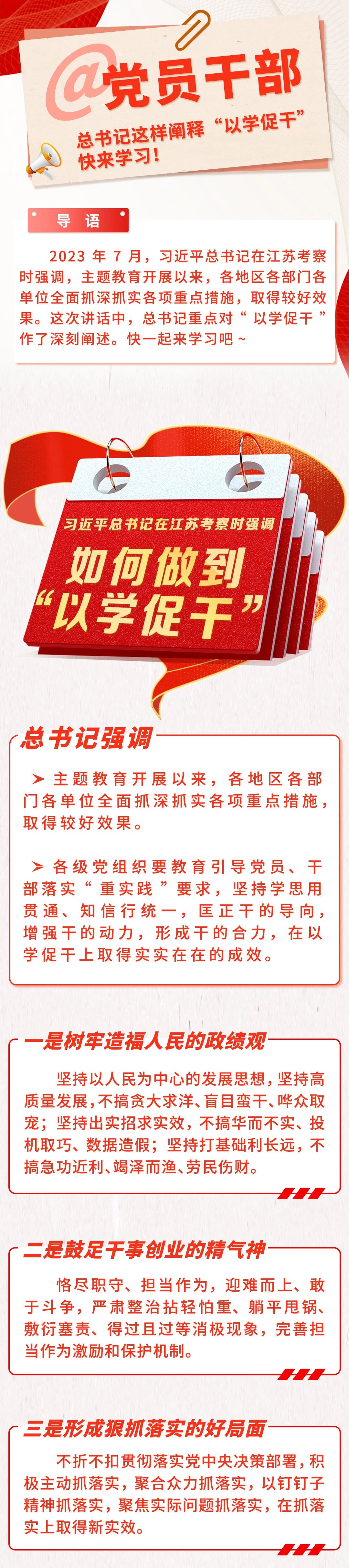 @黨員干部 總書記這樣闡釋“以學(xué)促干”，快來(lái)學(xué)習(xí)！