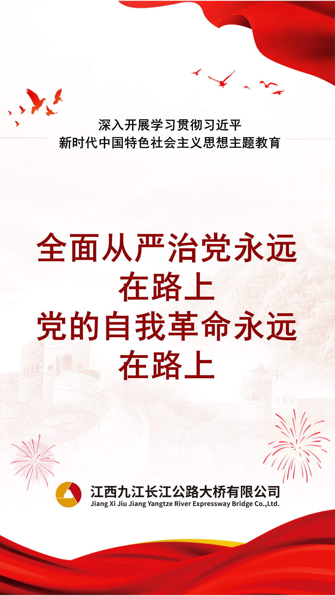 主題教育：推動(dòng)主題教育深入開(kāi)展，宣傳標(biāo)語(yǔ)來(lái)助力